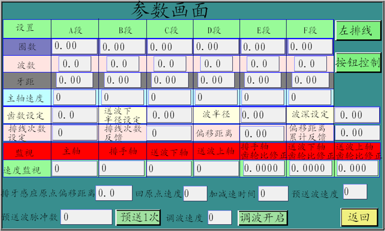 觸摸屏參數(shù)畫面 15242185112004109013.png
