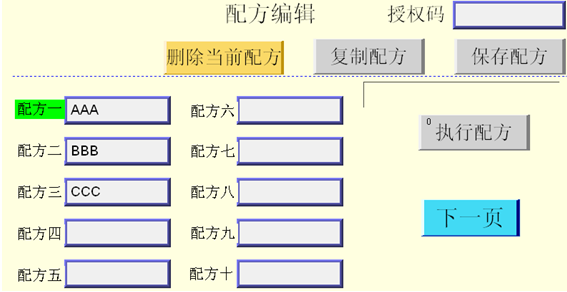 配方編輯 15242250782004615742.png