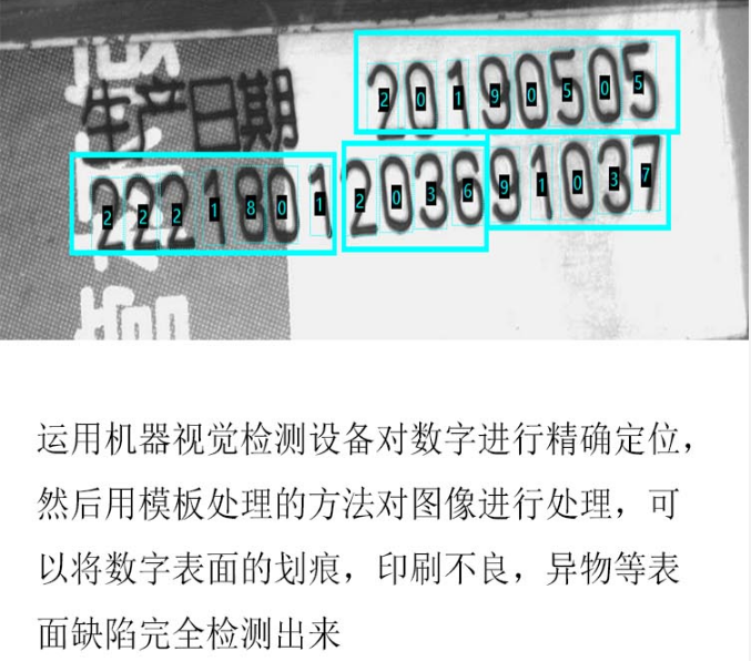 機(jī)器視覺(jué)檢測(cè)字符