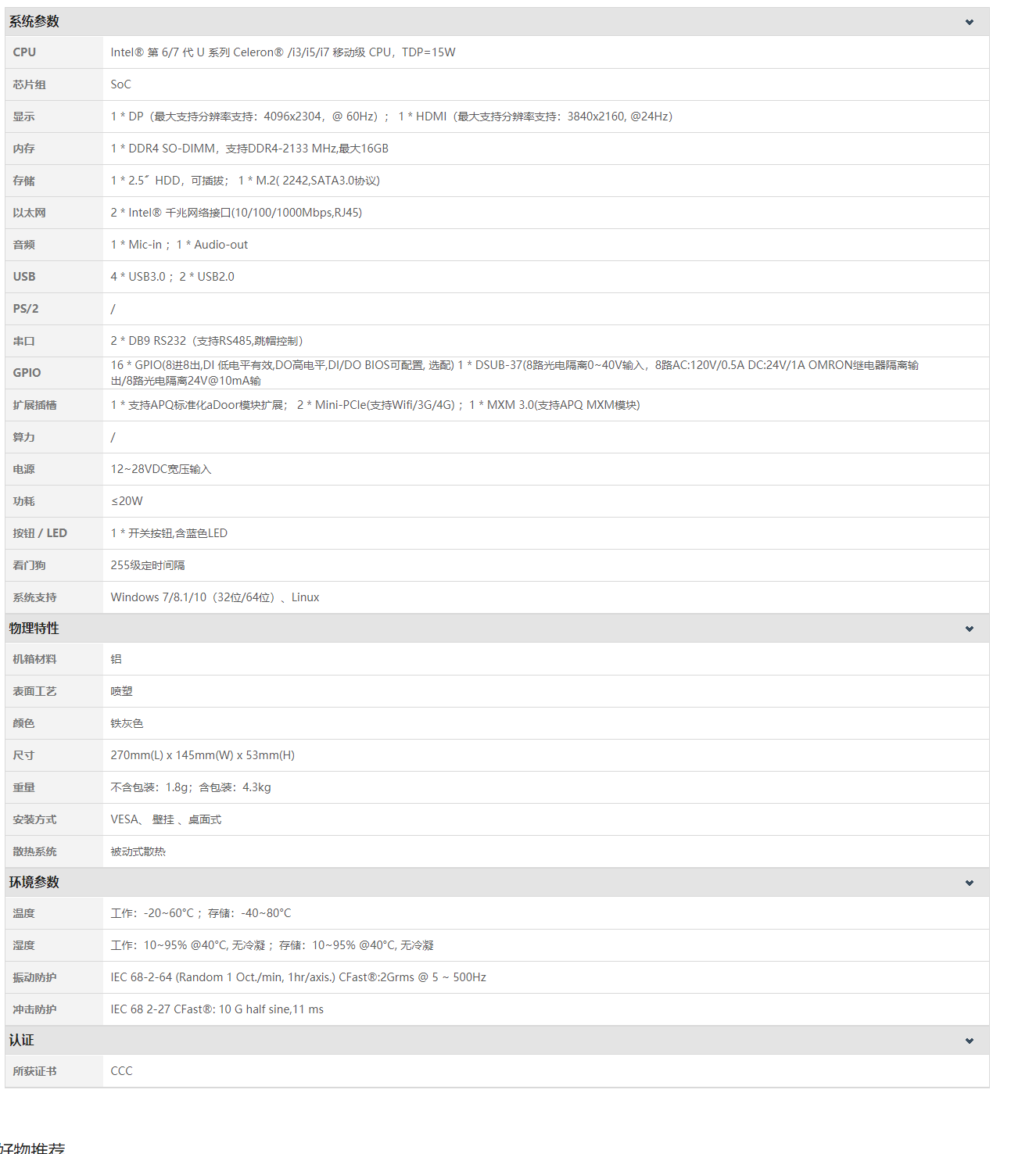 E8系統(tǒng)參數(shù)